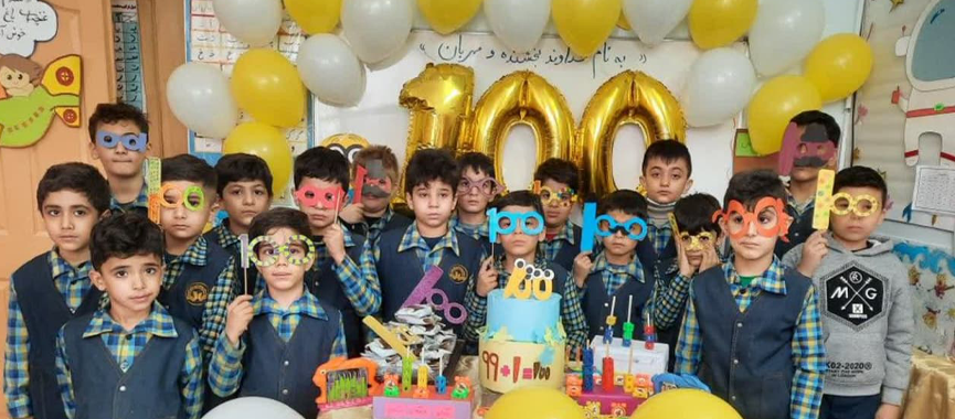برگزاری جشن 100 برای دانش آموزان کلاس دوم