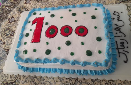 جشن هزار جشن هزار