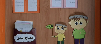 اجرای طرح مصباح الهدی